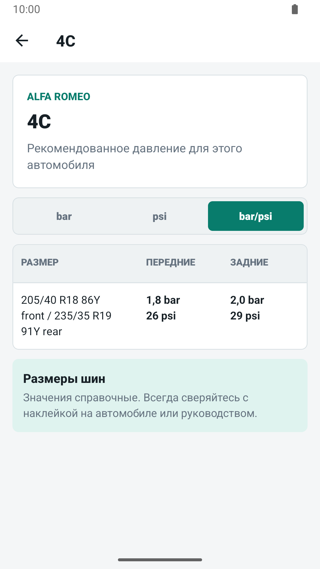 Екран значень тиску в шинах