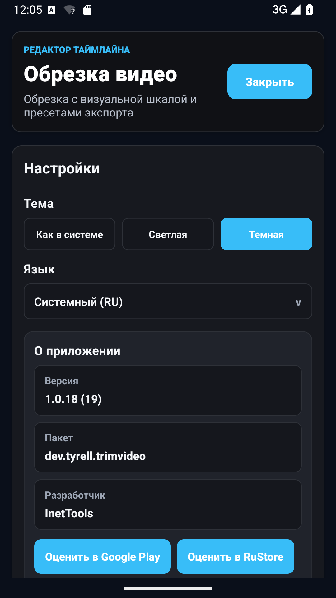 Обрізати екран темної теми відео